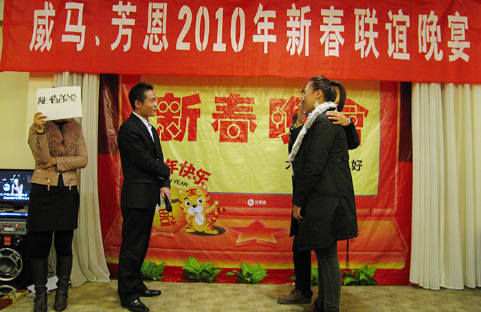2009年度芳恩家居工作總結大會暨新春聯誼會