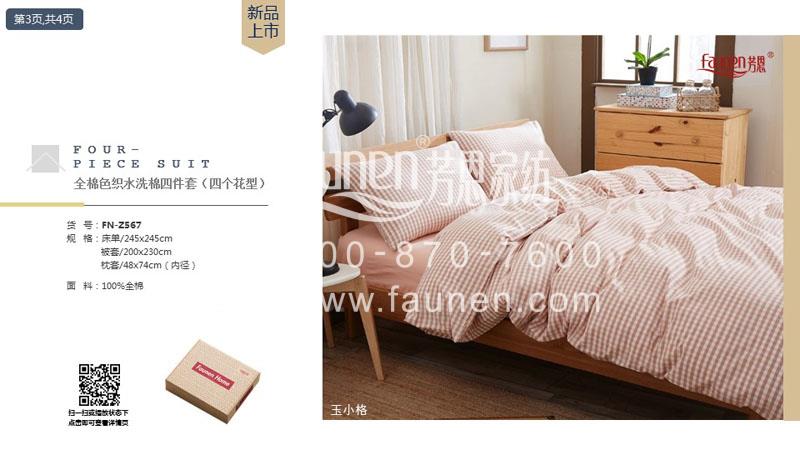 四件套批發