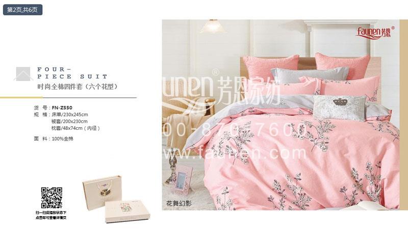 床品批發