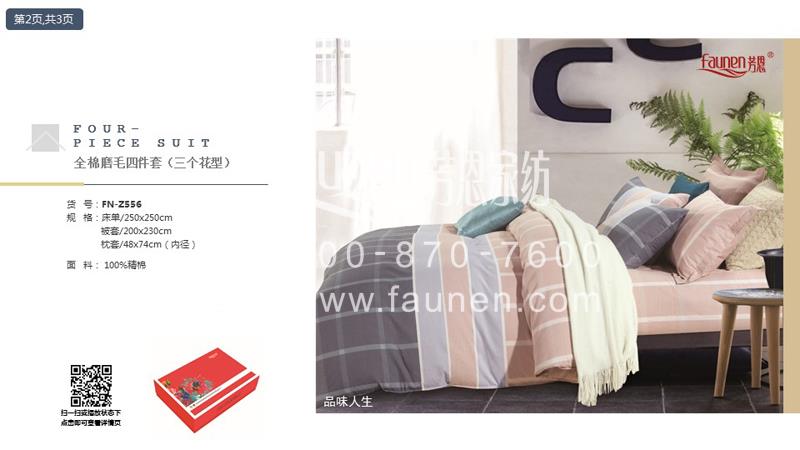 四件套批發