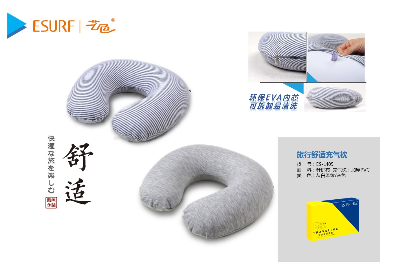 布套充氣枕玩出新花樣 讓您的旅途輕裝上陣