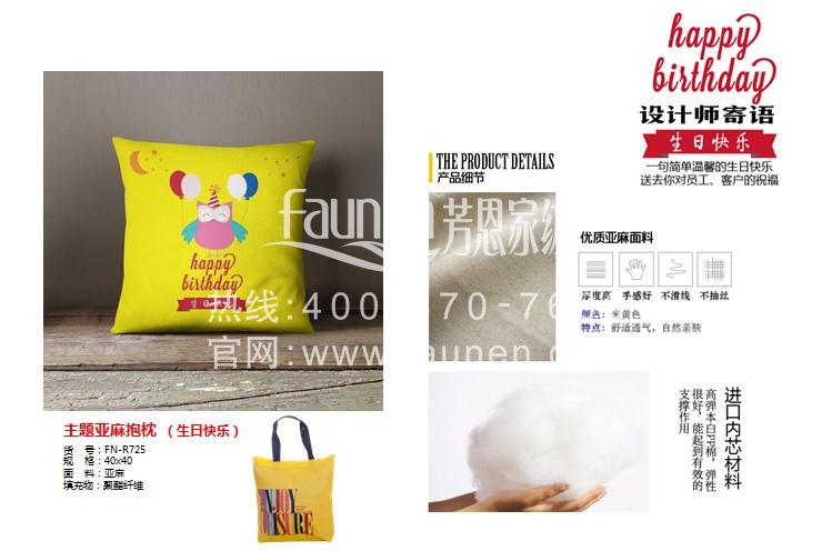 員工生日禮品的用心、用情之旅