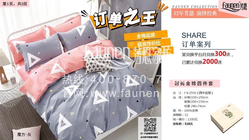 床品批發