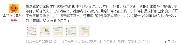 你以為低價買的純棉磨毛四件套占到便宜了？小心其中的貓膩！
