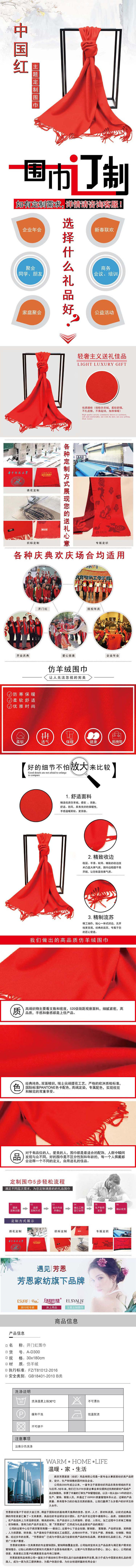 紅圍巾,定制圍巾,年會禮品,開門紅,促銷禮品,圍巾批發,圍巾工廠