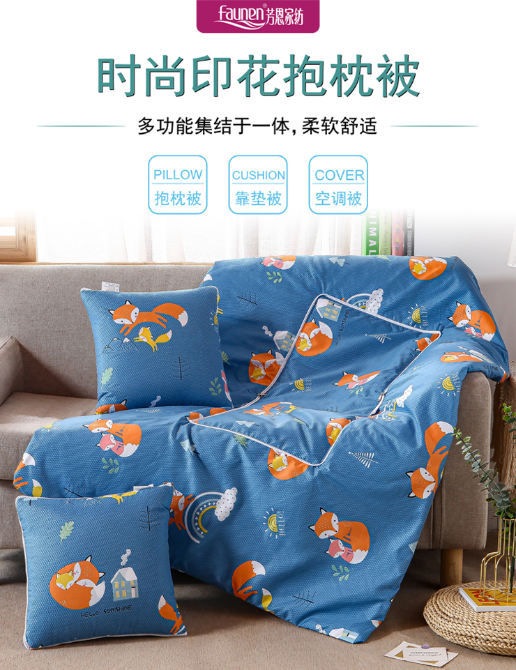 FN-R723-1 時尚印花抱枕被