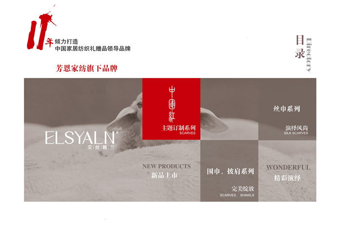 引領家居禮品新潮流，艾絲雅蘭定制圍巾即將亮相