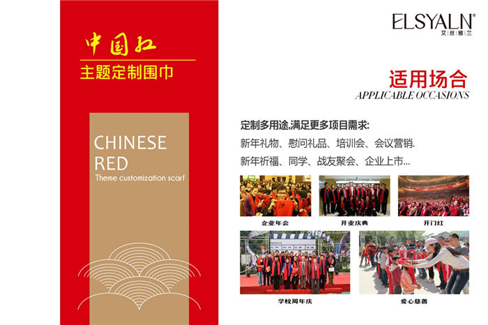 引領家居禮品新潮流，艾絲雅蘭定制圍巾即將亮相